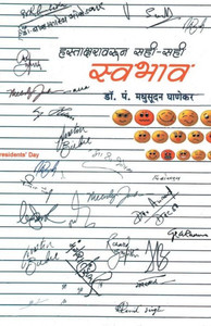 MAR-HASTAKSHARAWARUN SAHI SAHI MAR-HASTAKSHARAWARUN SAHI SAHI