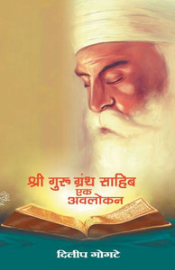 Shri Guru Granth Sahib Shri Guru Granth Sahib