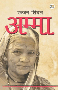 Amma Amma