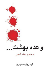 The Promise of Paradise : A Collection of Poems