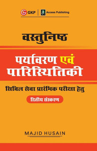 Vasthunisht Paryavaran Evam Paristhithiki 2ed Vasthunisht Paryavaran Evam Paristhithiki 2ed