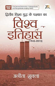 Dwitiya Vishwa Yudh Ke Pashchaat Ka Vishwa Itihaas 1945 - 2015 Dwitiya Vishwa Yudh Ke Pashchaat Ka Vishwa Itihaas 1945 - 2015