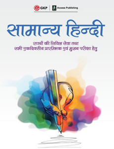 Samanya Hindi Samanya Hindi