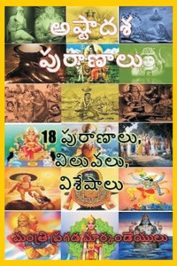 ASHTADASA PURANAS ASHTADASA PURANAS