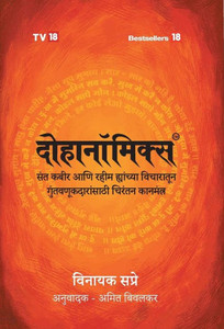 Dohanomics Marathi Dohanomics Marathi