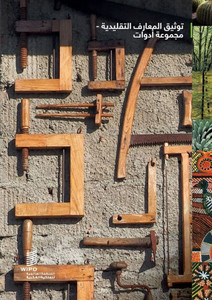 Documenting Traditional Knowledge – A Toolkit (Arabic version) Documenting Traditional Knowledge – A Toolkit (Arabic version)