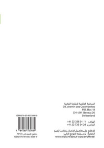 Intellectual Property and Folk, Arts and Cultural Festivals : Practical Guide (Arabic version) Intellectual Property and Folk, Arts and Cultural Festivals : Practical Guide (Arabic version)