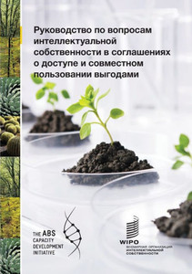 A Guide to Intellectual Property Issues in Access and Benefit-sharing Agreements (Russian version) A Guide to Intellectual Property Issues in Access and Benefit-sharing Agreements (Russian version)