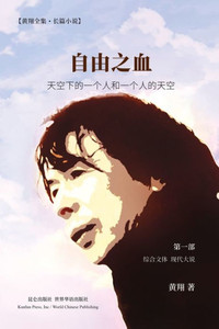自由之血 第一部 自由之血 第一部