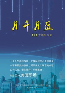 月升月盈 月升月盈