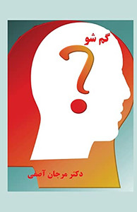 Get Lost (Persian Edition)