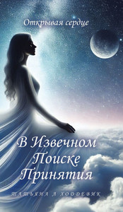 &#1042; &#1048;&#1079;&#1074;&#1077;&#1095;&#1085;&#1086;&#1084; &#1055;&#1086;&#1080;&#1089;&#1082;&#1077; &#1055;&#1088;&#1080;&#1085;&#1103;&#1090; - (Hardback or Cased Book)