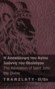 Η Αποκάλυψη του Αγίου Ιωάννη & - 9781805721147 Η Αποκάλυψη του Αγίου Ιωάννη & - 9781805721147