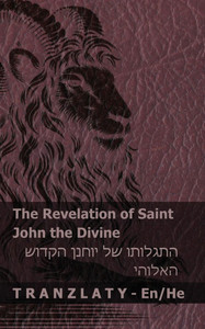 The Revelation of Saint John the Divine / התגלותו של יוחנן ה