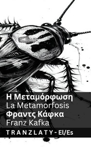Η Μεταμόρφωση / La Metamorfosis: Tranzlaty ελληνικά Η Μεταμόρφωση / La Metamorfosis: Tranzlaty ελληνικά