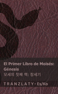 La Biblia / 성경 - El primer libro de Moisés (Génesis) / 모세의 첫째 책 (창세기): Tr