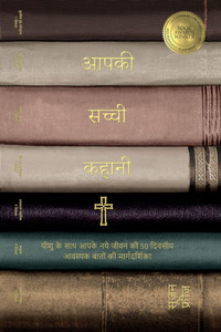आपकी सच्ची कहानी (Your True Story, Hindi Edition): यी&