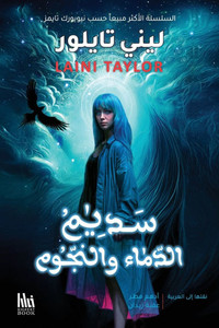 سديم الدماء والنجوم سديم الدماء والنجوم