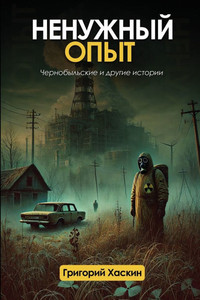 Ненужный Опыт: Чернобыль - (Paperback or Softback)