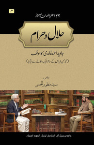 Halal o Haram (The Lawful and the Unlawful) - (Paperback or Softback)
