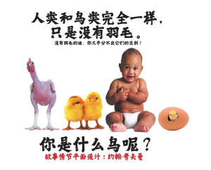 人类和鸟类完全一样，只是没有羽毛。 - (Hardback or Cased Book)