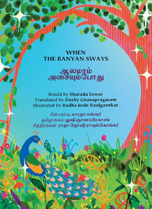 When the Banyan Sways / ஆலமரம் அசையும்போது: Folk