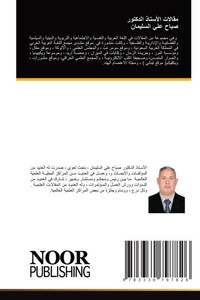 مقالات الأستاذ الدكتور ص مقالات الأستاذ الدكتور ص