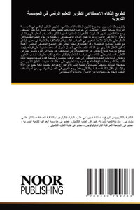 تطويع الذكاء الاصطناعي ل تطويع الذكاء الاصطناعي ل