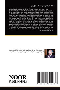 خنفساء الموت واكتشاف الج خنفساء الموت واكتشاف الج