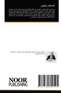 علم النفس الإيجابي علم النفس الإيجابي