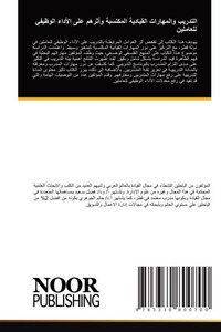 التدريب والمهارات القيا& التدريب والمهارات القيا&