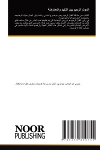 الموت الرحيم بين التأييد الموت الرحيم بين التأييد