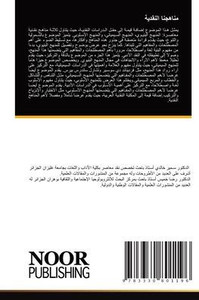 مناهجنا النقدية مناهجنا النقدية