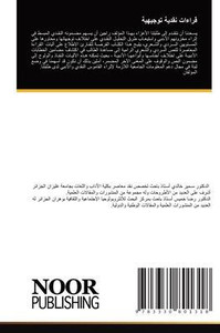 قراءات نقدية توجيهية قراءات نقدية توجيهية