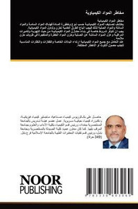 مخاطر المواد الكيمياوية مخاطر المواد الكيمياوية