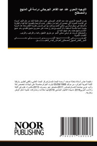 التوجيه النحوي عند عبد ال التوجيه النحوي عند عبد ال