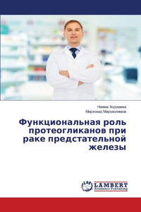 Функциональная роль про&