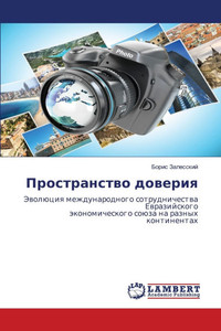 Пространство доверия Пространство доверия