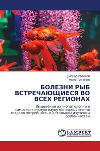 БОЛЕЗНИ РЫБ ВСТРЕЧАЮЩИЕ& БОЛЕЗНИ РЫБ ВСТРЕЧАЮЩИЕ&