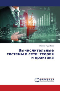 Вычислительные системы & Вычислительные системы &