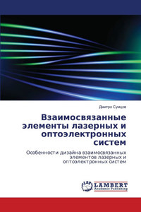 Взаимосвязанные элемен&#