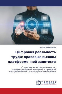 Цифровая реальность тру&