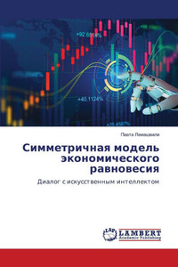 Симметричная модель эко&
