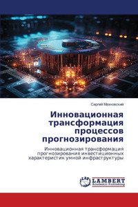 Инновационная трансфор&# Инновационная трансфор&#
