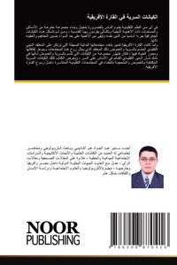 الكيانات السرية في القار الكيانات السرية في القار