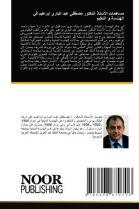 مساهمات الأستاذ الدكتور مساهمات الأستاذ الدكتور