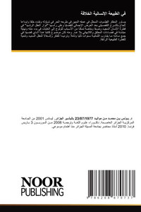 في الطبيعة الإنسانية الخ في الطبيعة الإنسانية الخ