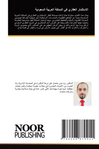 الاستثمار العقاري في الم الاستثمار العقاري في الم