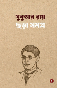 Sukumar Roy Chhara Samagra Sukumar Roy Chhara Samagra