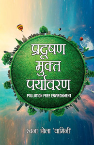 Pradushan Mukt Paryavaran (प्रदूषण मुक्त पर्या&# Pradushan Mukt Paryavaran (प्रदूषण मुक्त पर्या&#